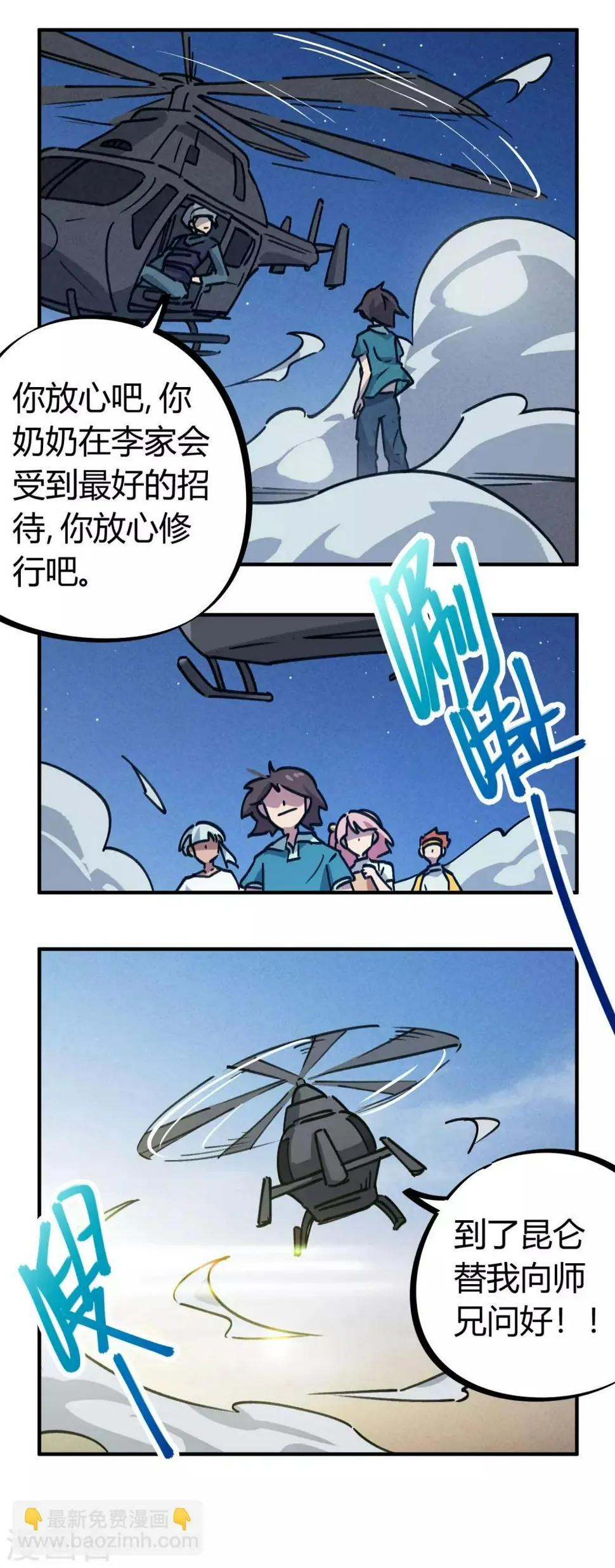 第164话师傅的后台 第23页