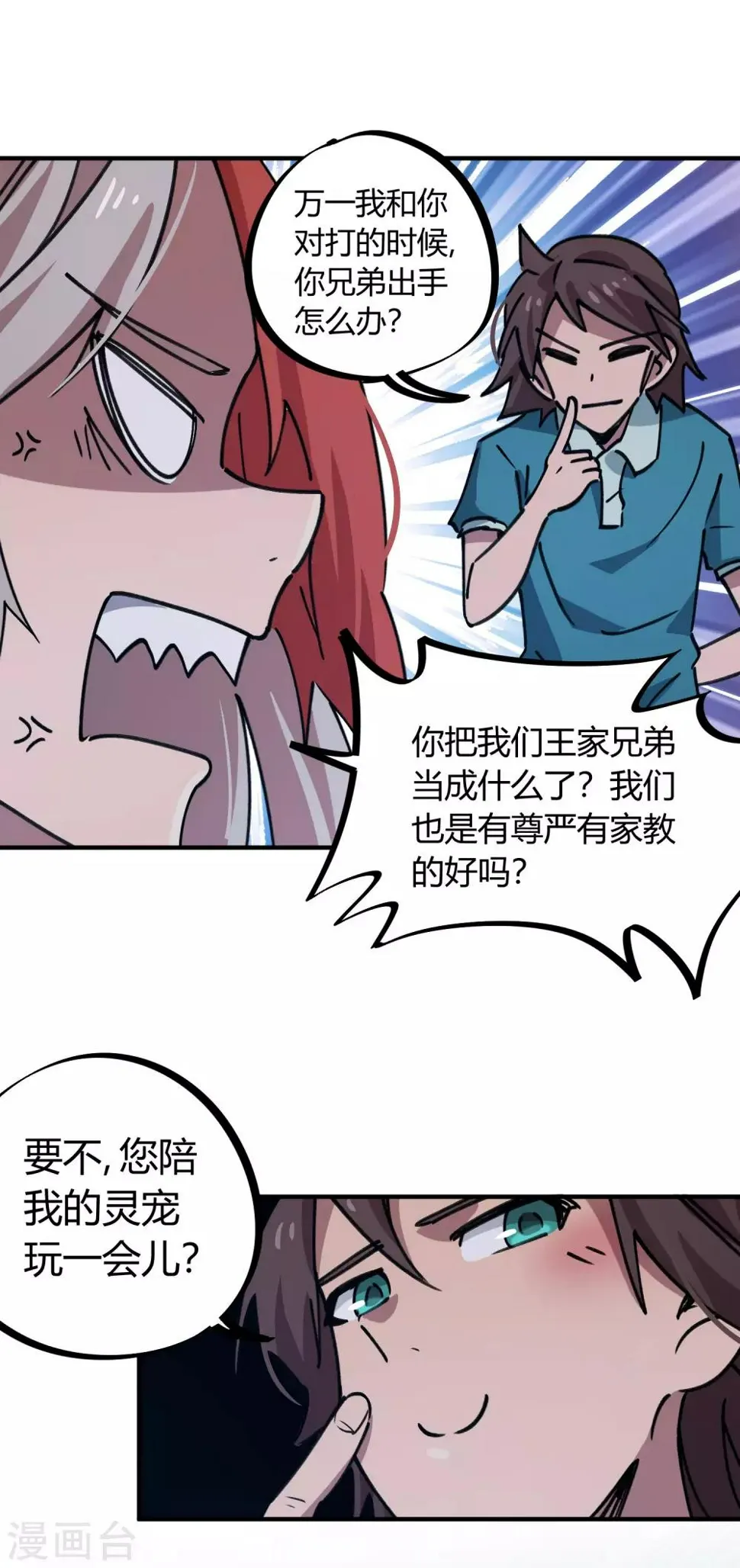 第163话堂堂正正一战 第9页