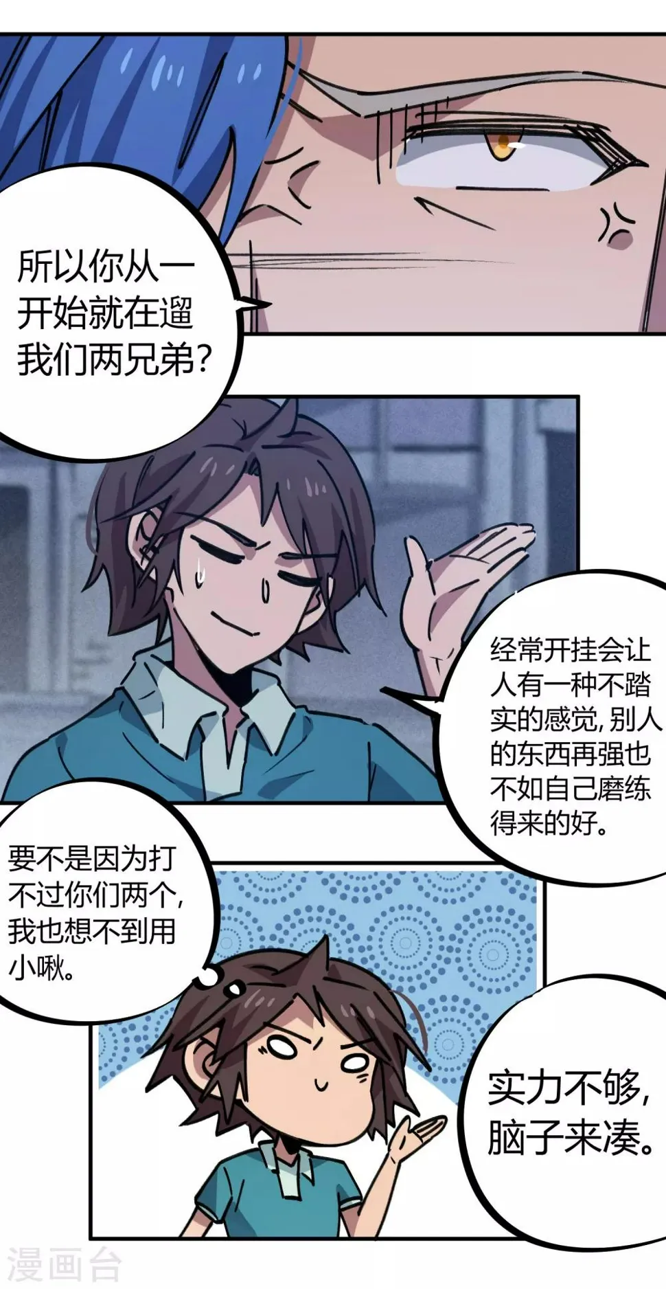 第163话堂堂正正一战 第19页