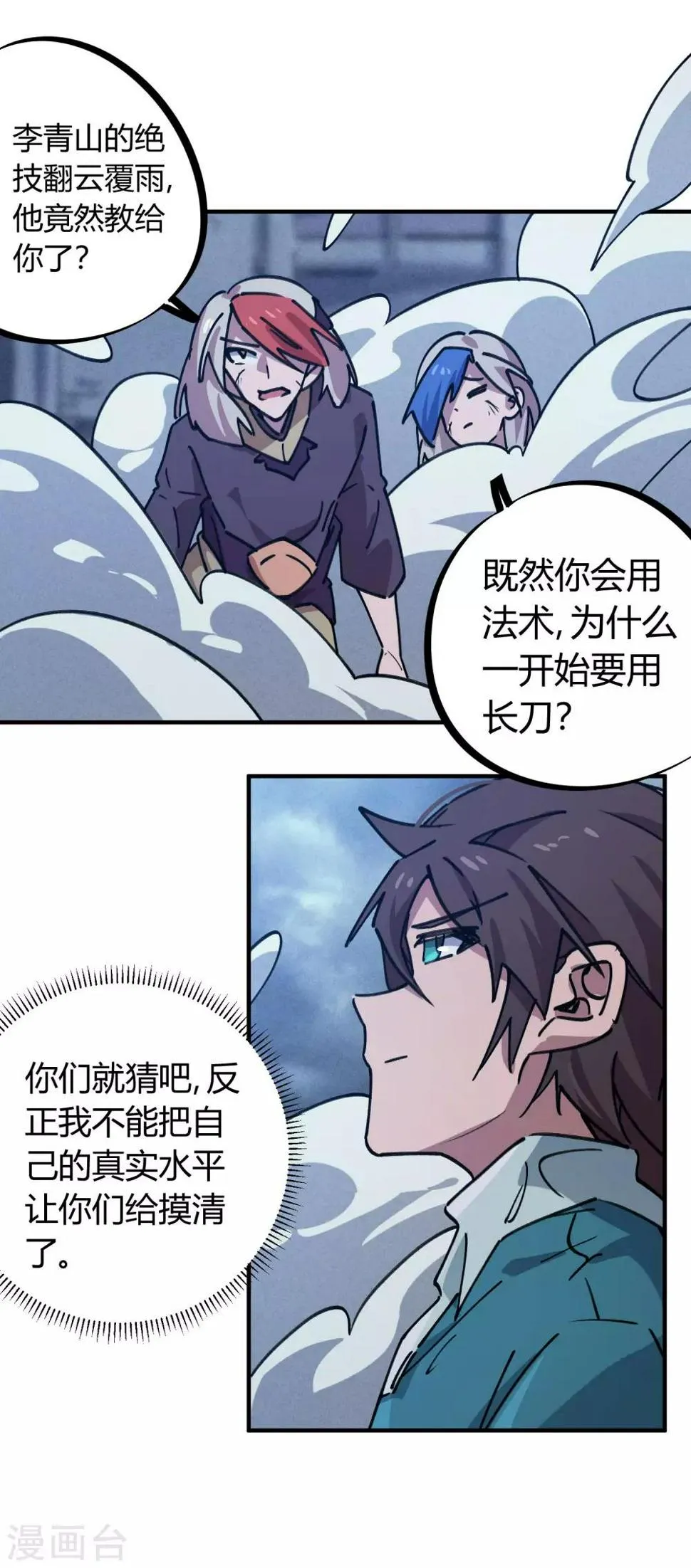 第162话剑意 第4页
