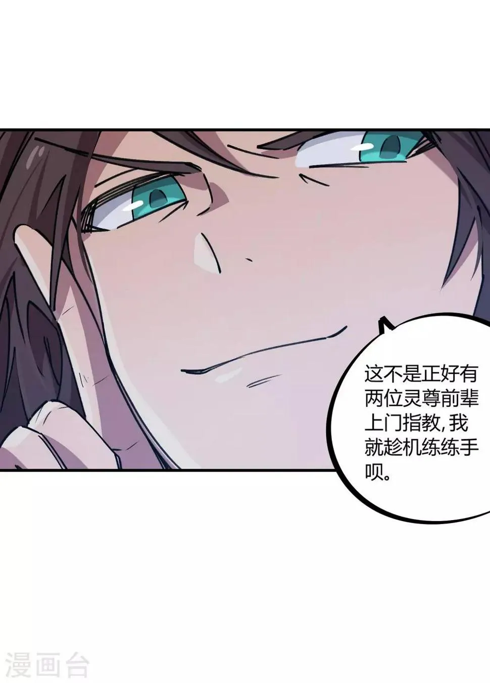 第162话剑意 第5页