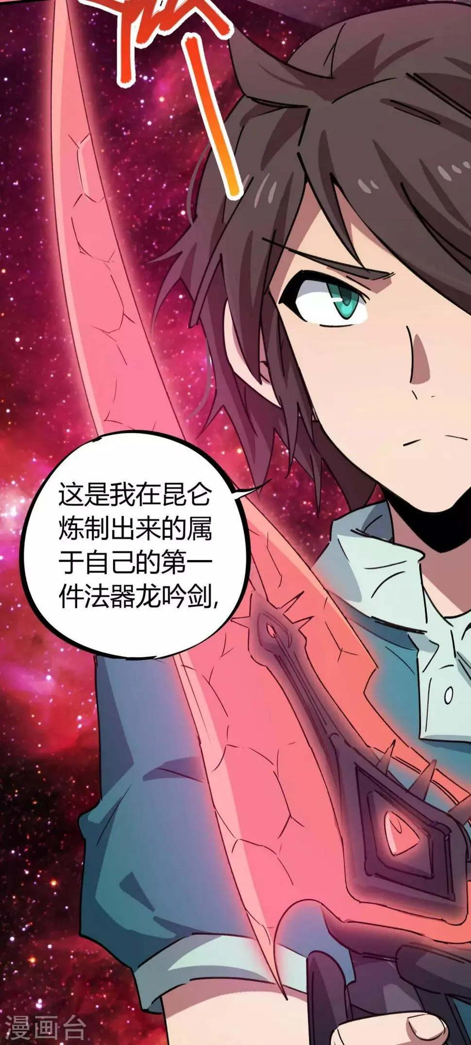 第162话剑意 第12页
