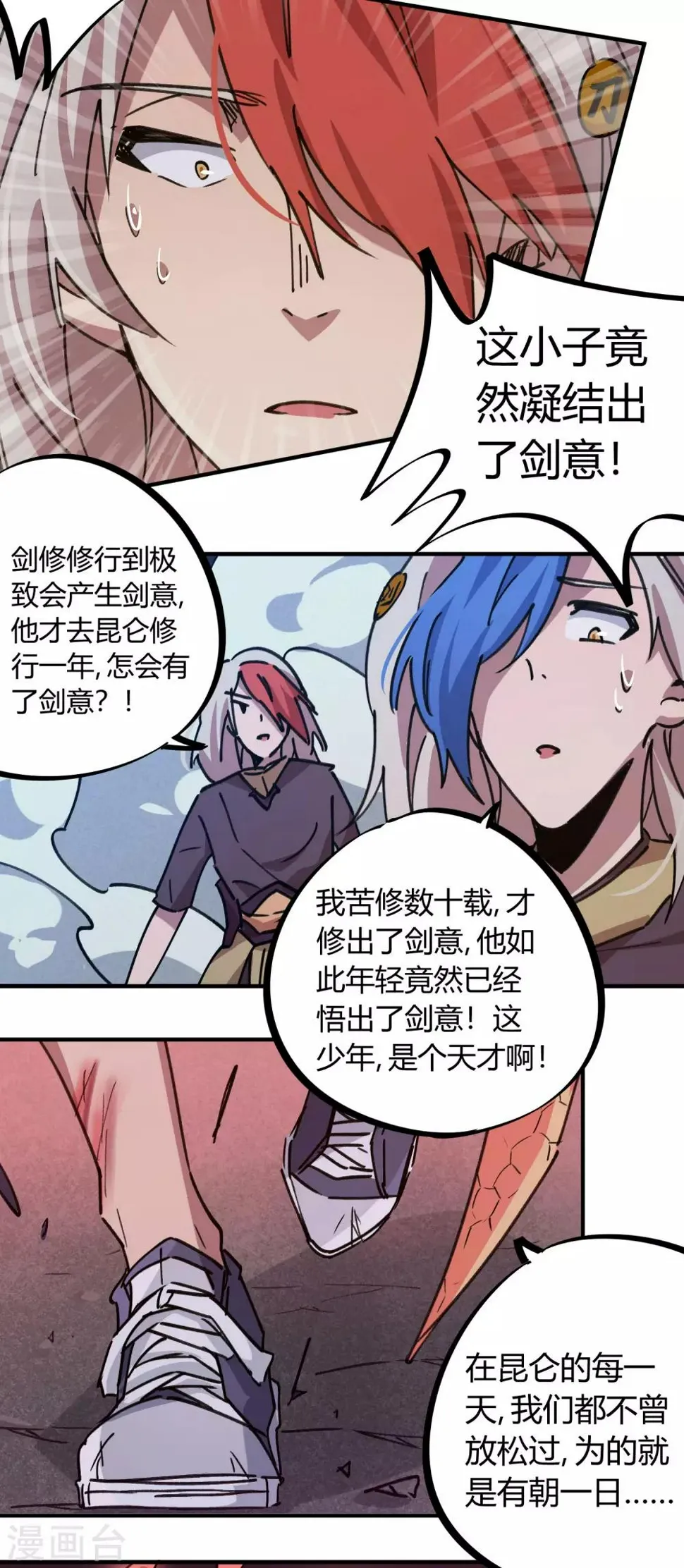 第162话剑意 第21页