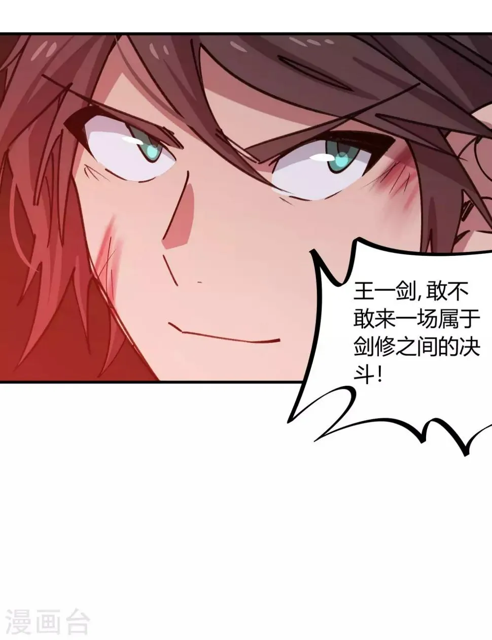 第162话剑意 第23页