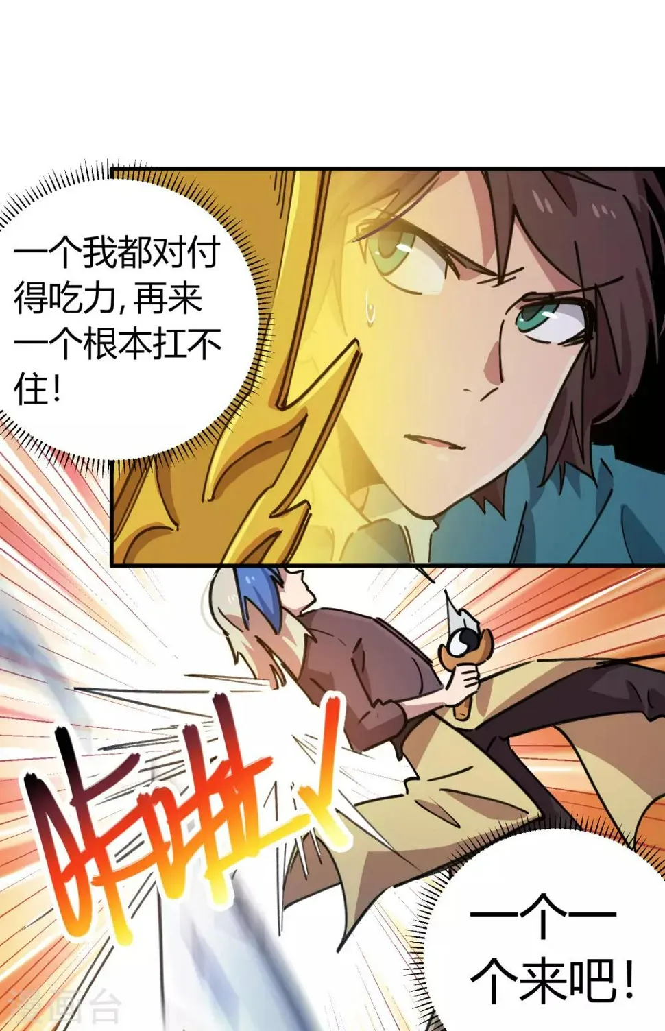 第161话隐藏大招 第13页