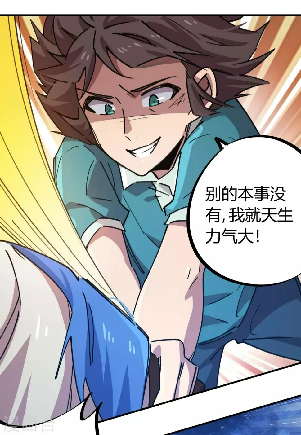 第161话隐藏大招 第16页