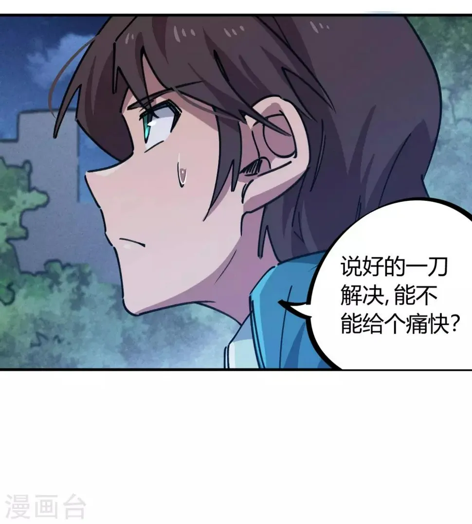 第161话隐藏大招 第20页