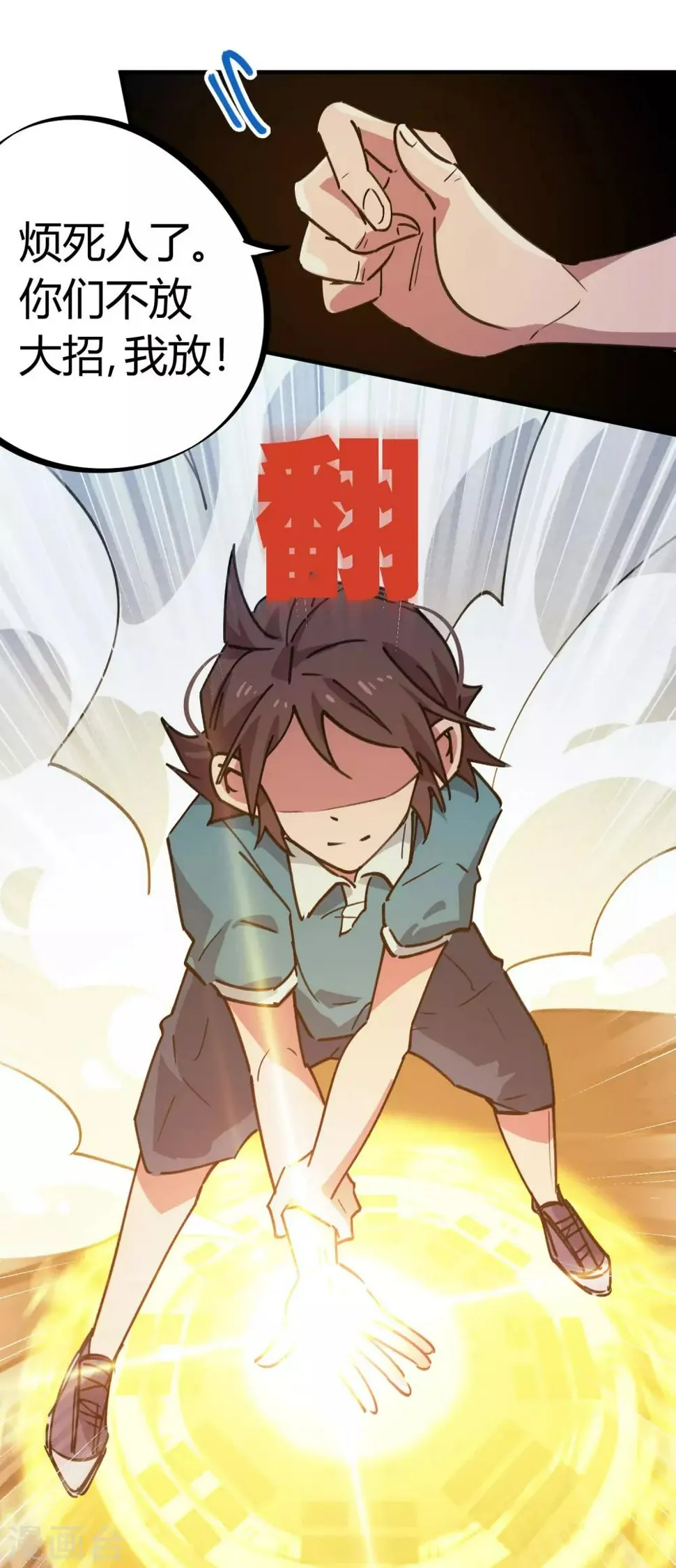 第161话隐藏大招 第21页