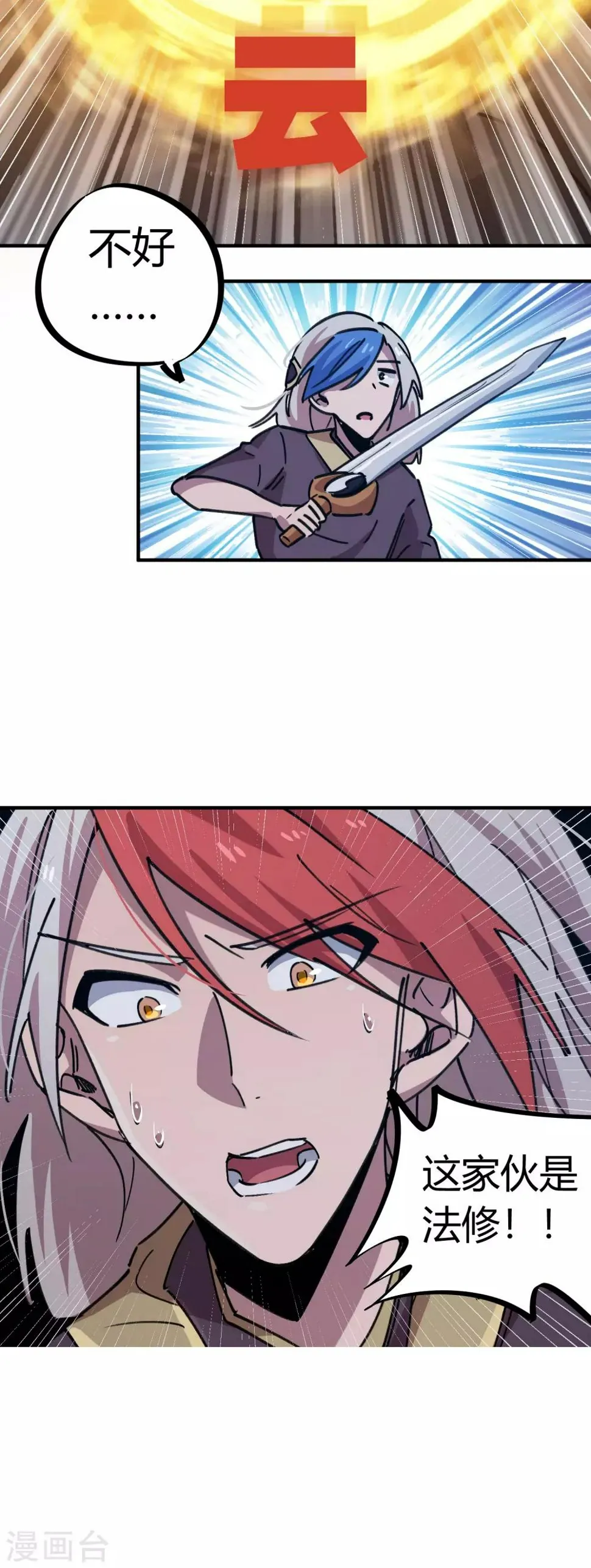 第161话隐藏大招 第22页