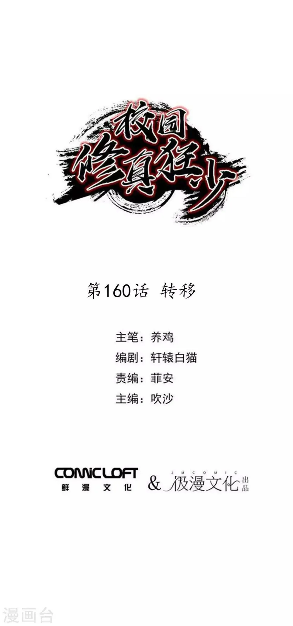 第160话转移 第1页