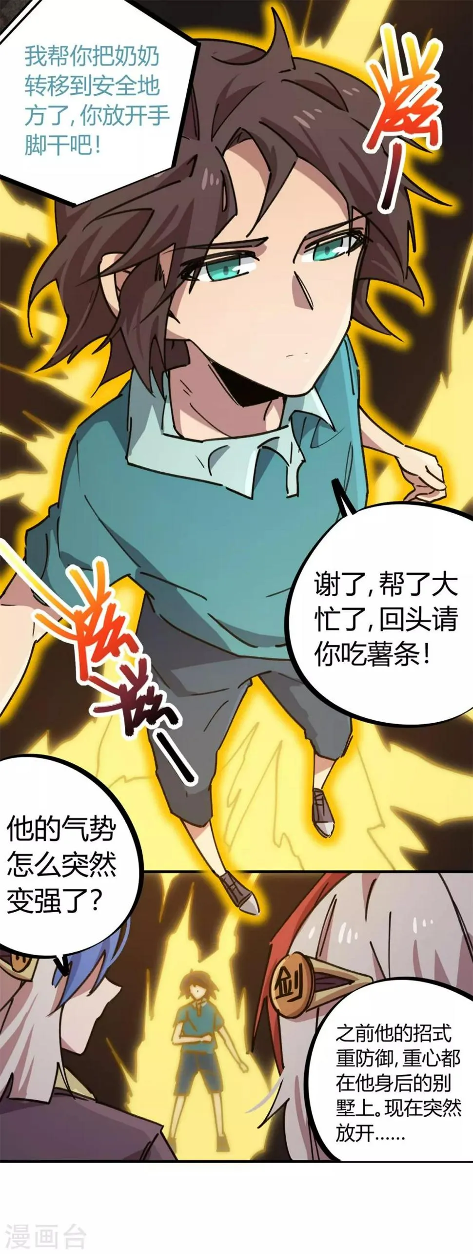 第160话转移 第17页