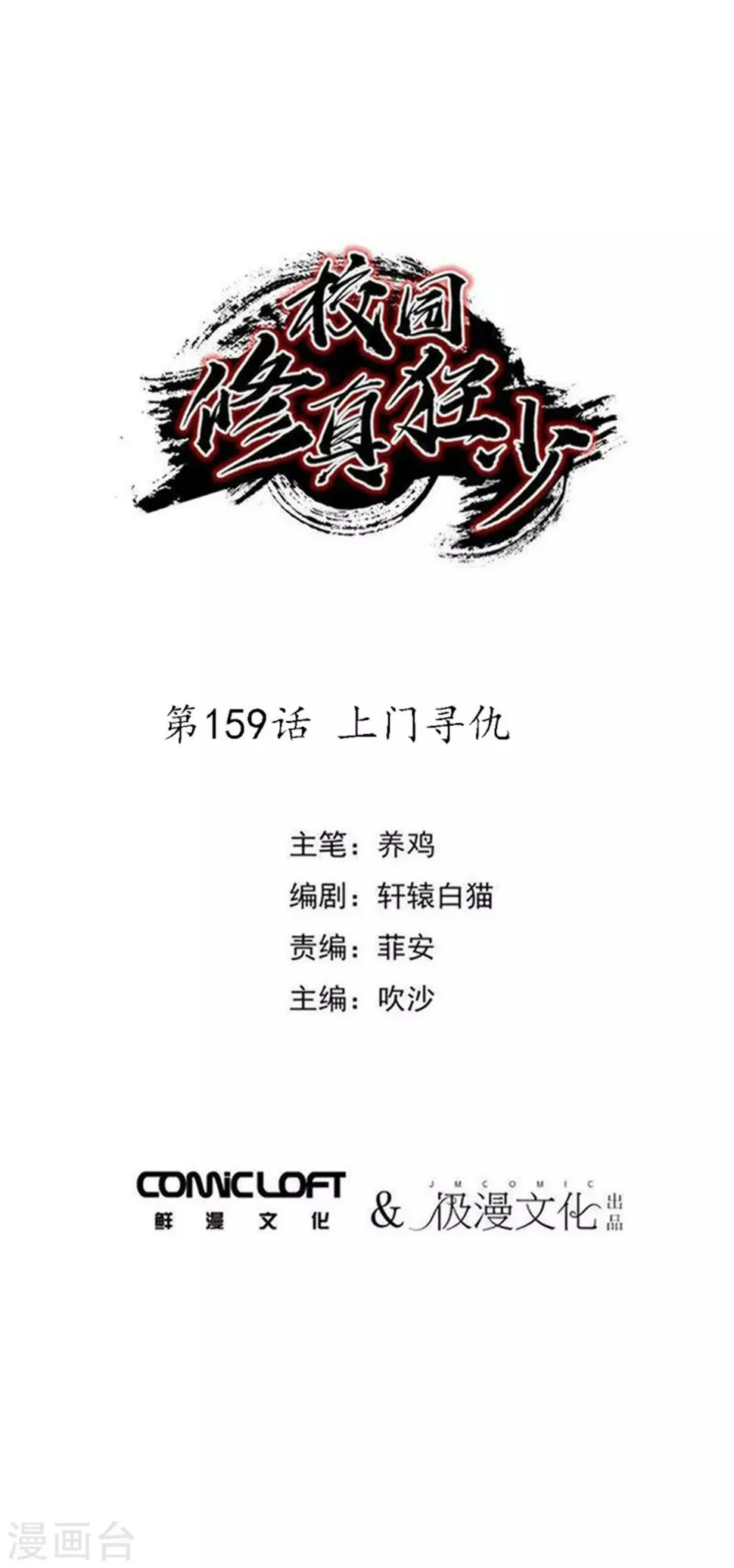 第159话上门寻仇 第1页