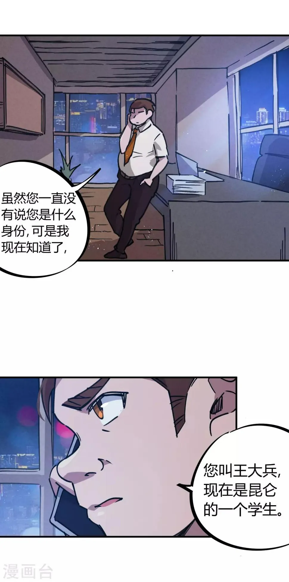 第159话上门寻仇 第3页