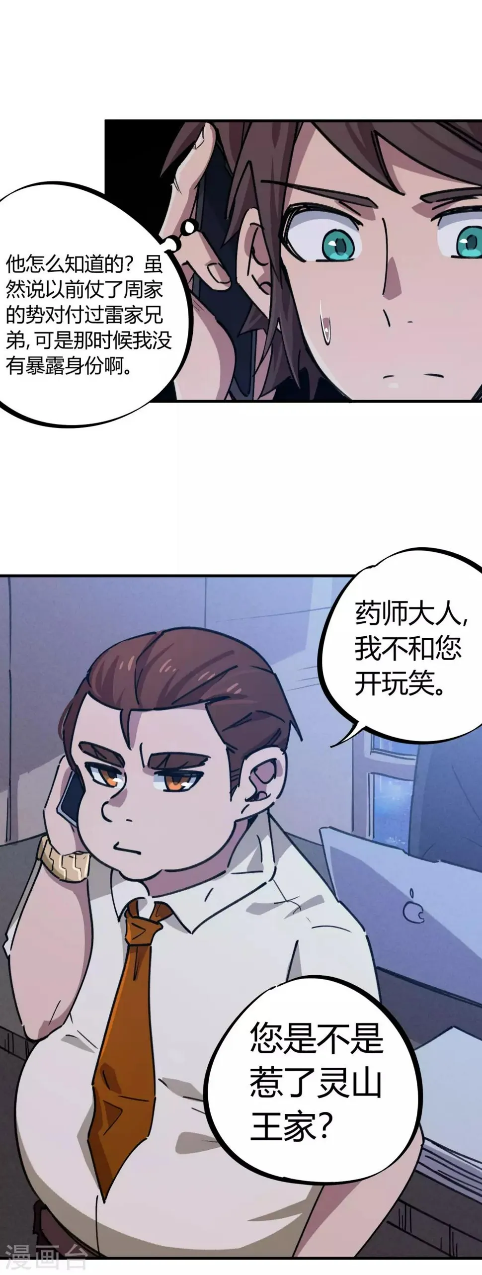 第159话上门寻仇 第4页