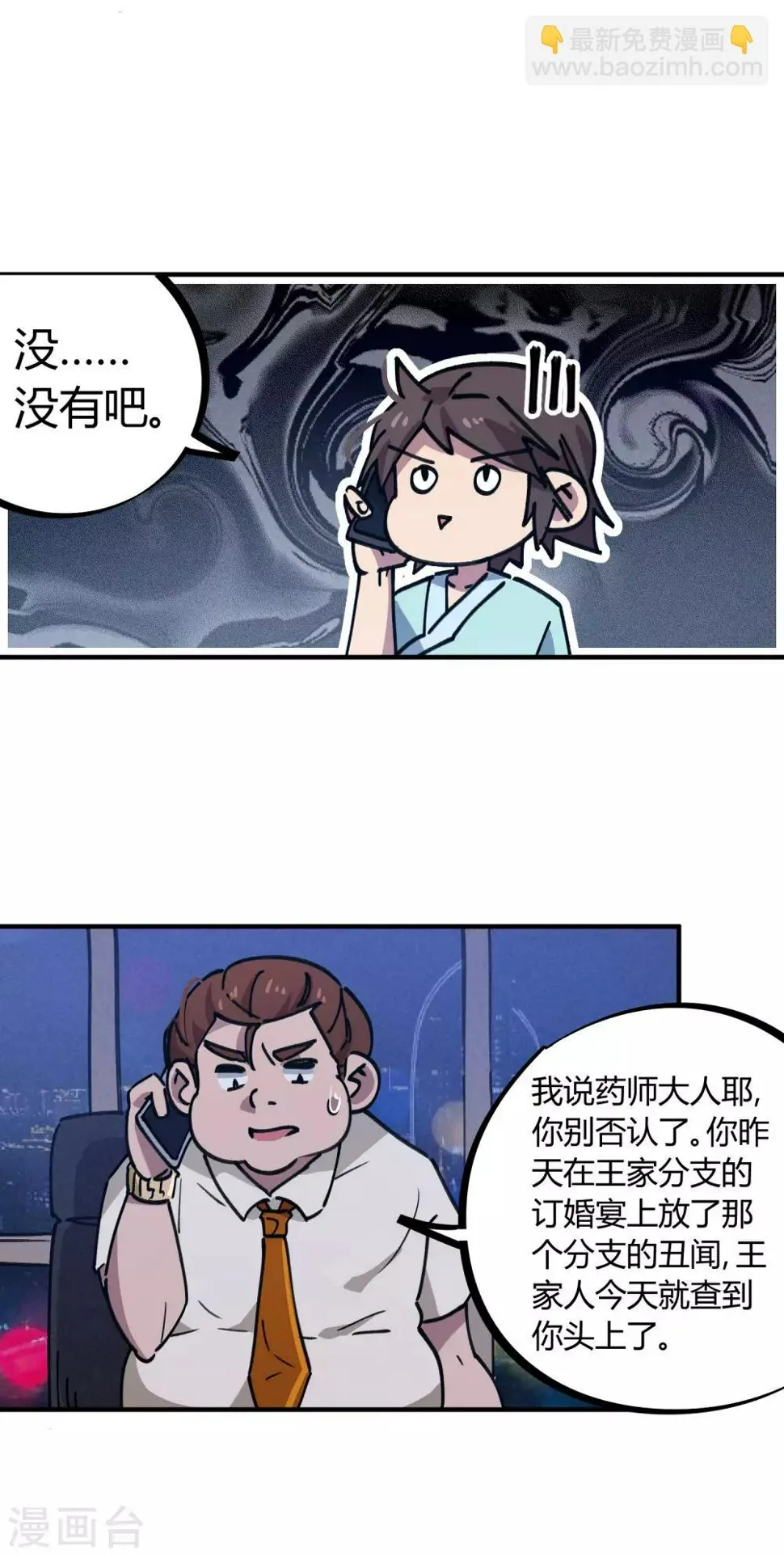 第159话上门寻仇 第5页