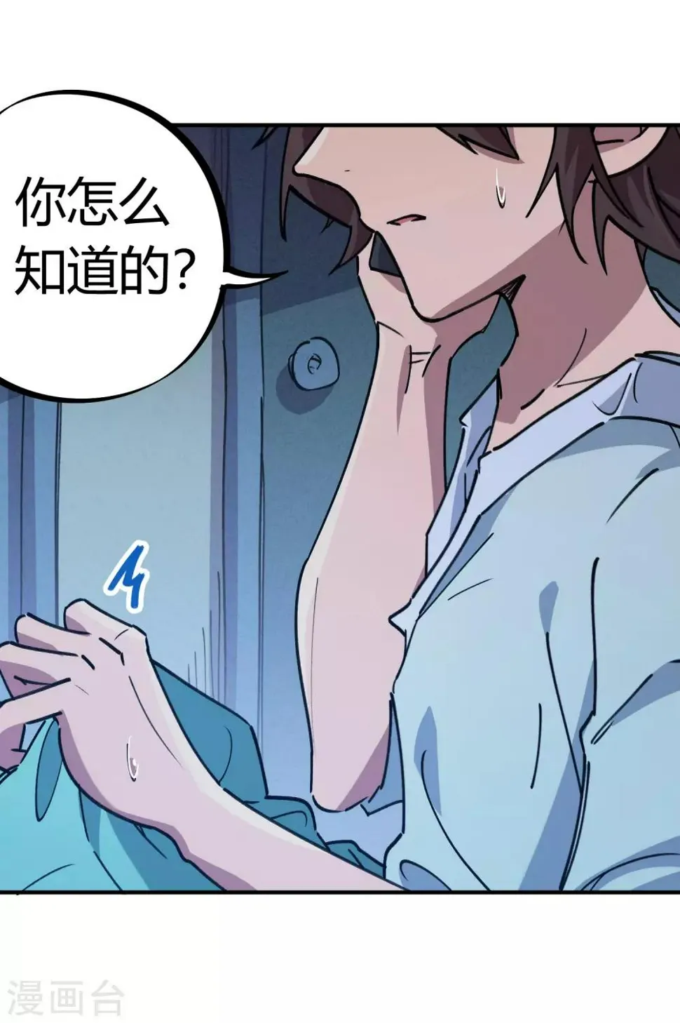 第159话上门寻仇 第6页