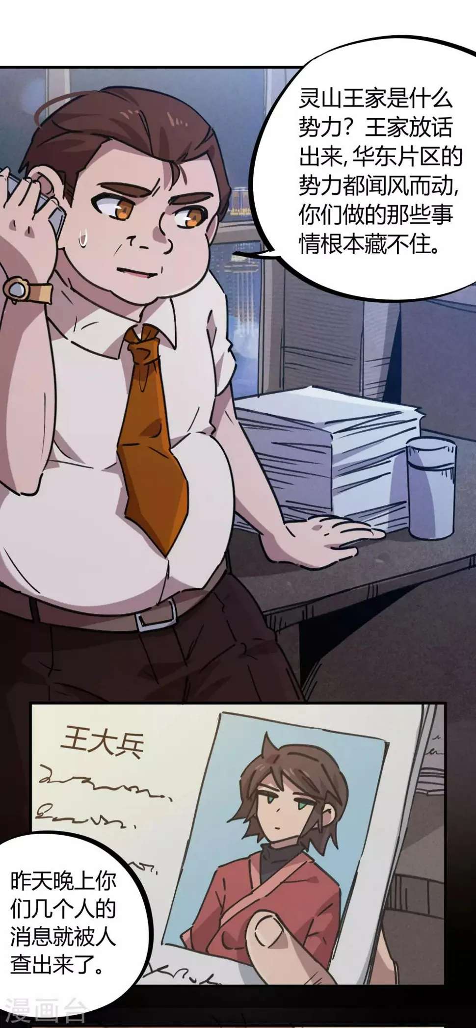 第159话上门寻仇 第7页