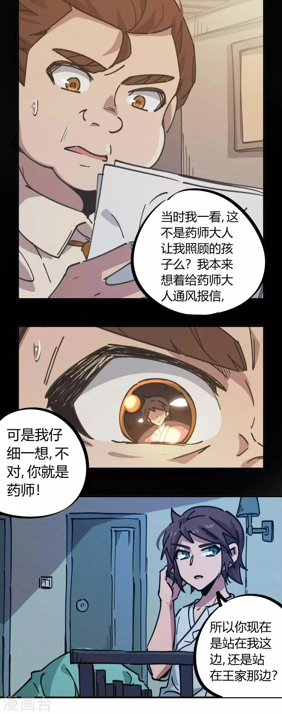 第159话上门寻仇 第8页