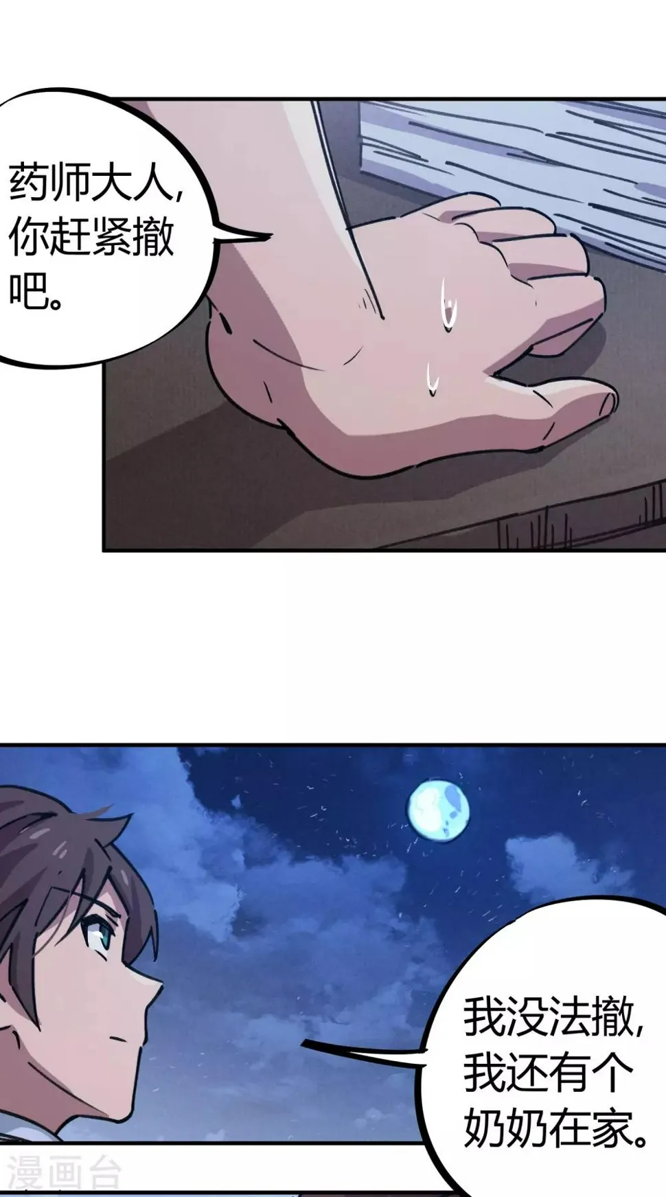 第159话上门寻仇 第12页