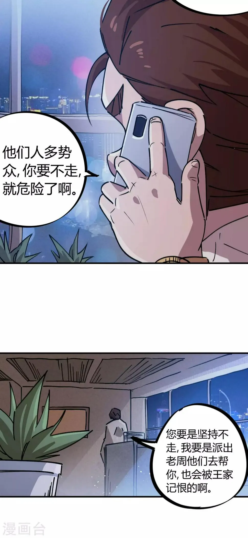 第159话上门寻仇 第13页