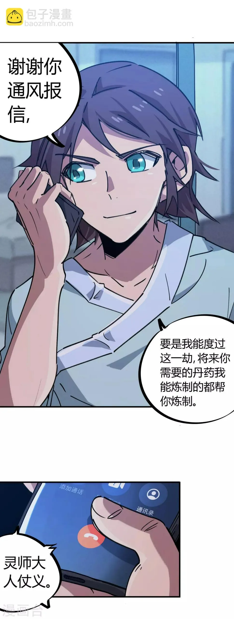 第159话上门寻仇 第14页