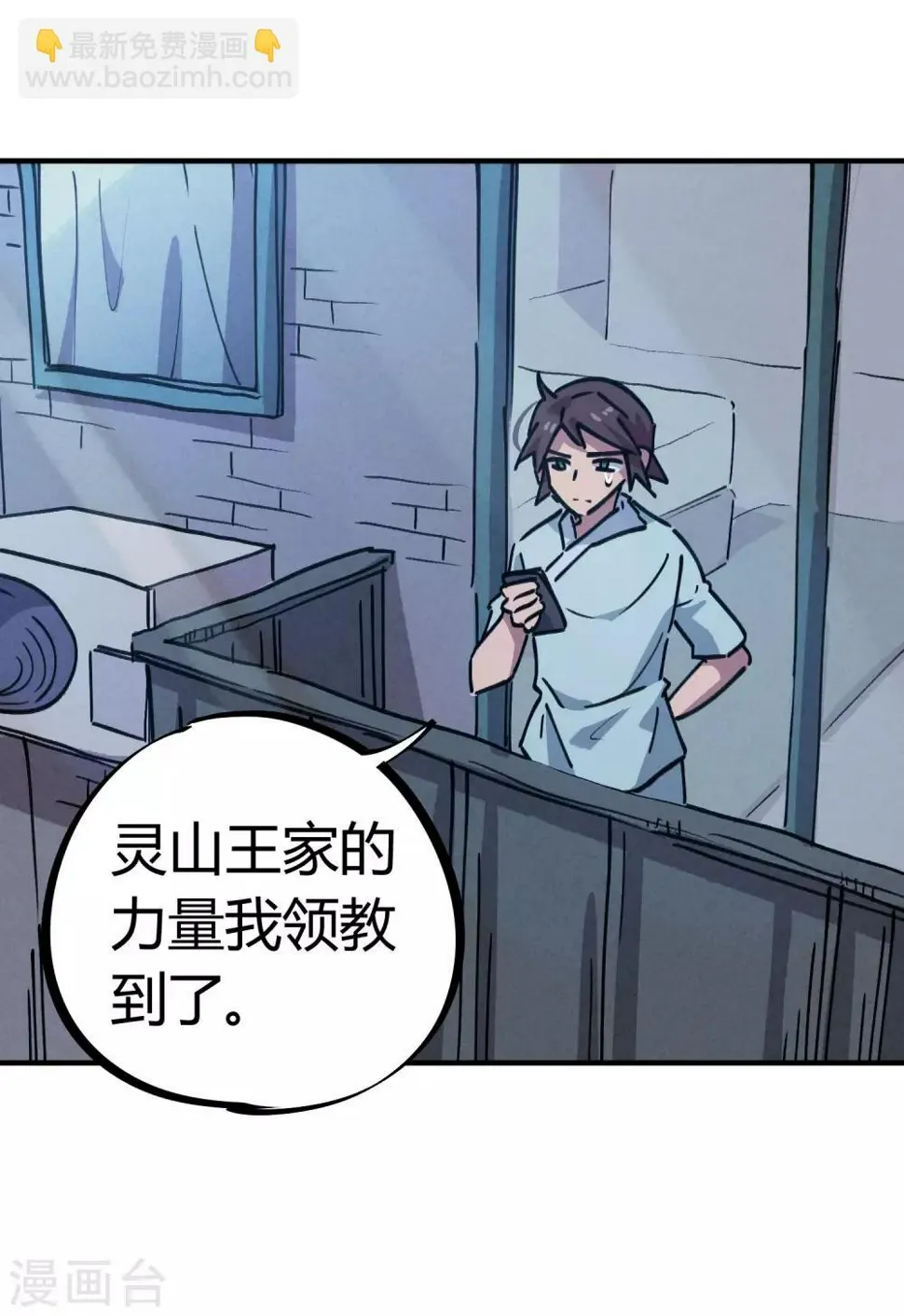 第159话上门寻仇 第15页