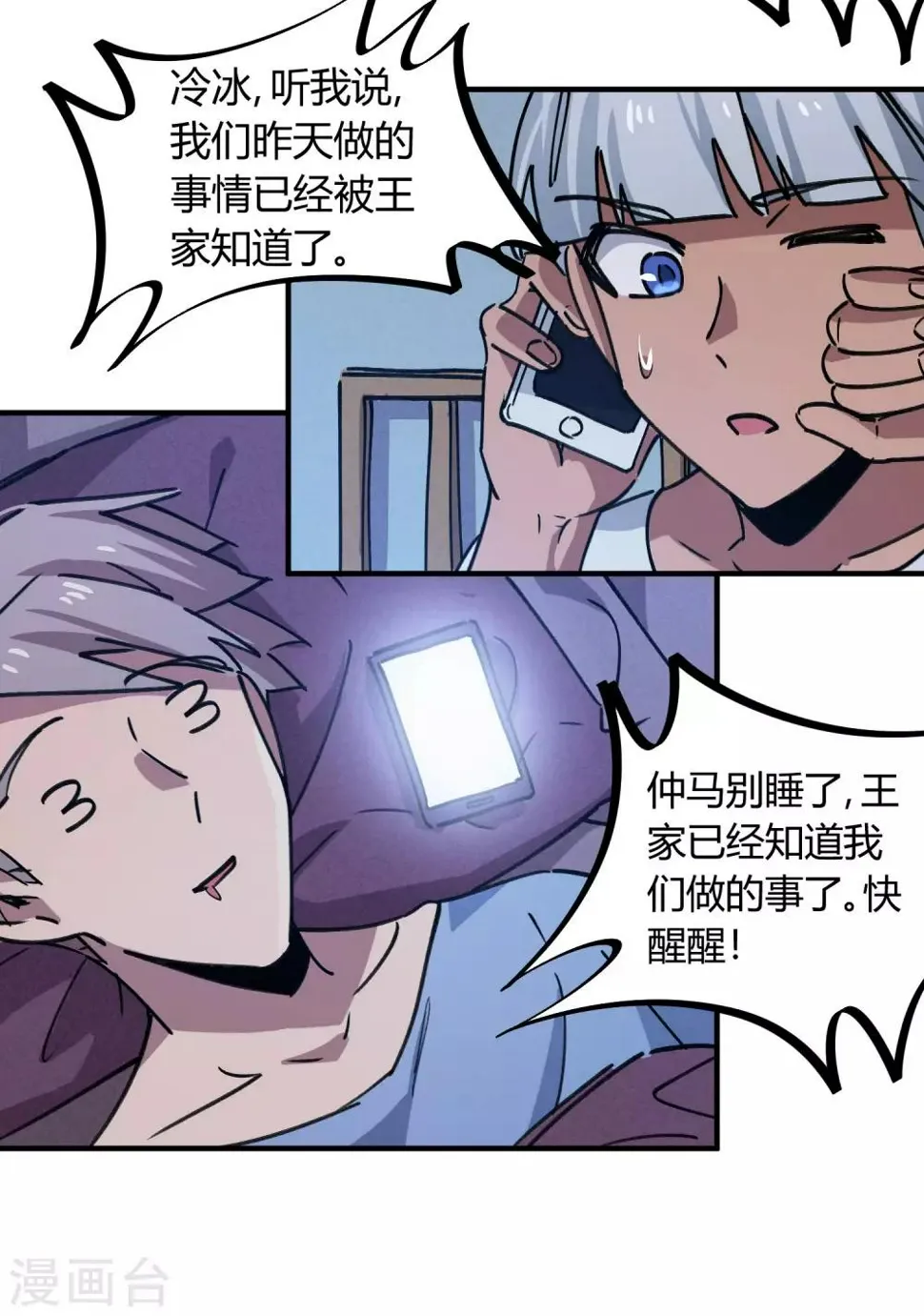 第159话上门寻仇 第17页