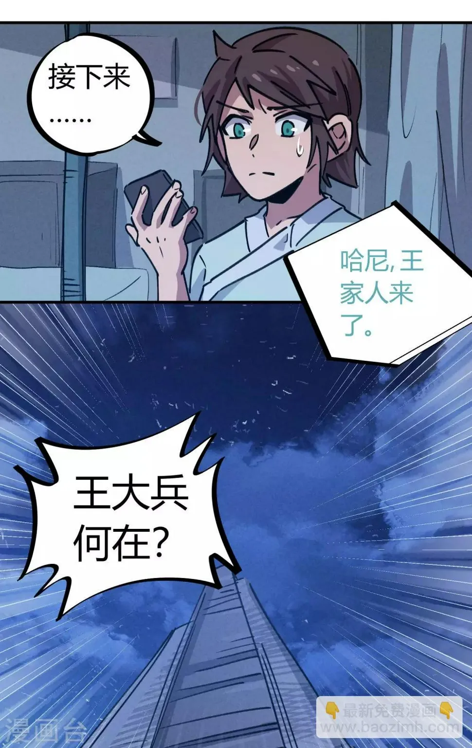 第159话上门寻仇 第18页