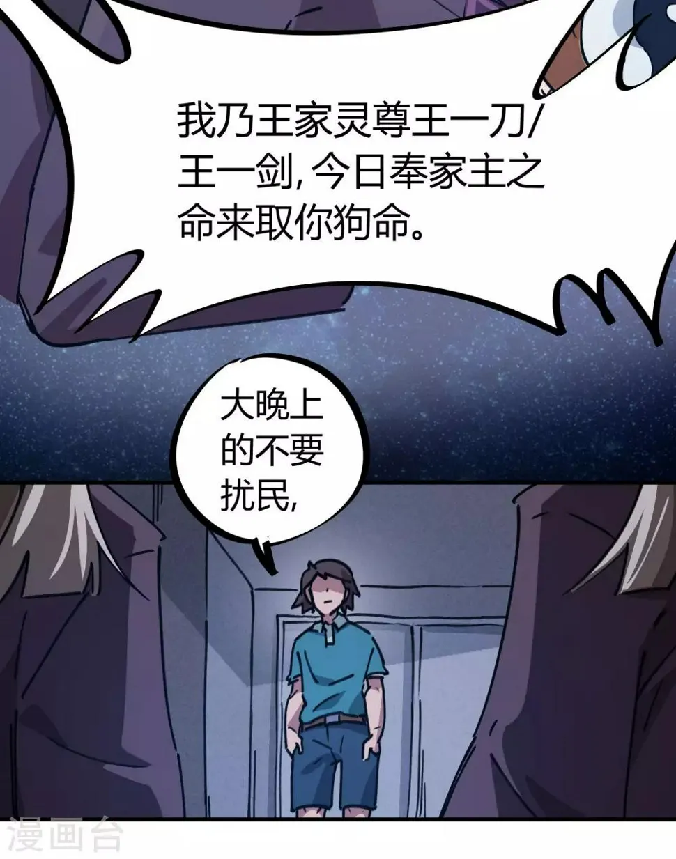 第159话上门寻仇 第20页