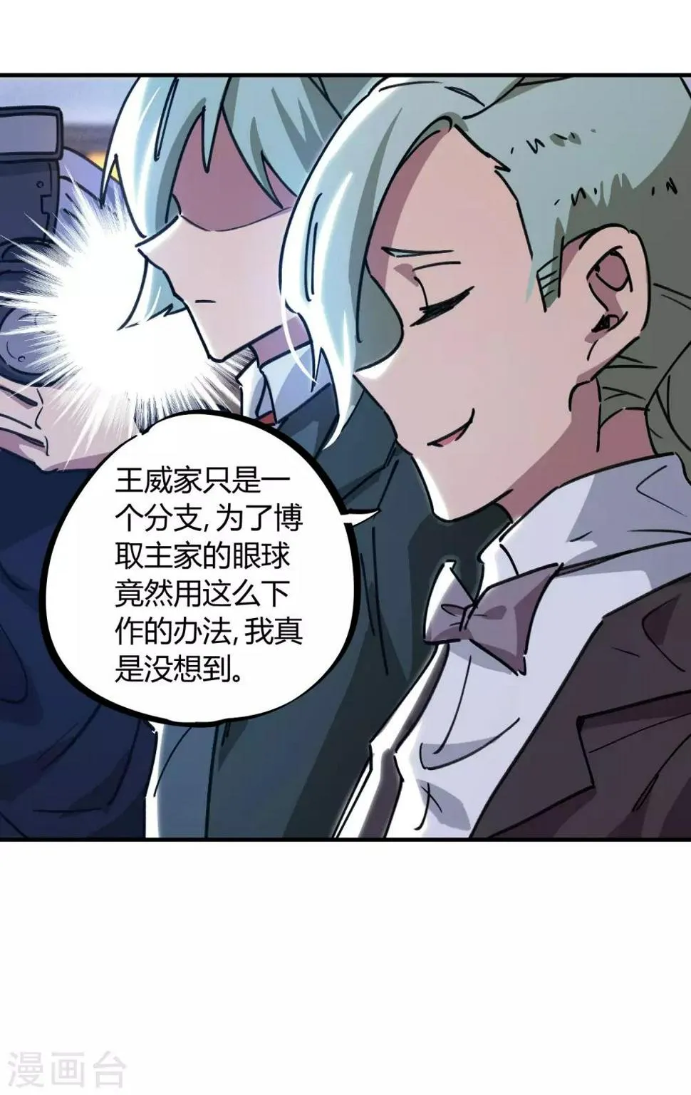 第158话通风报信 第8页