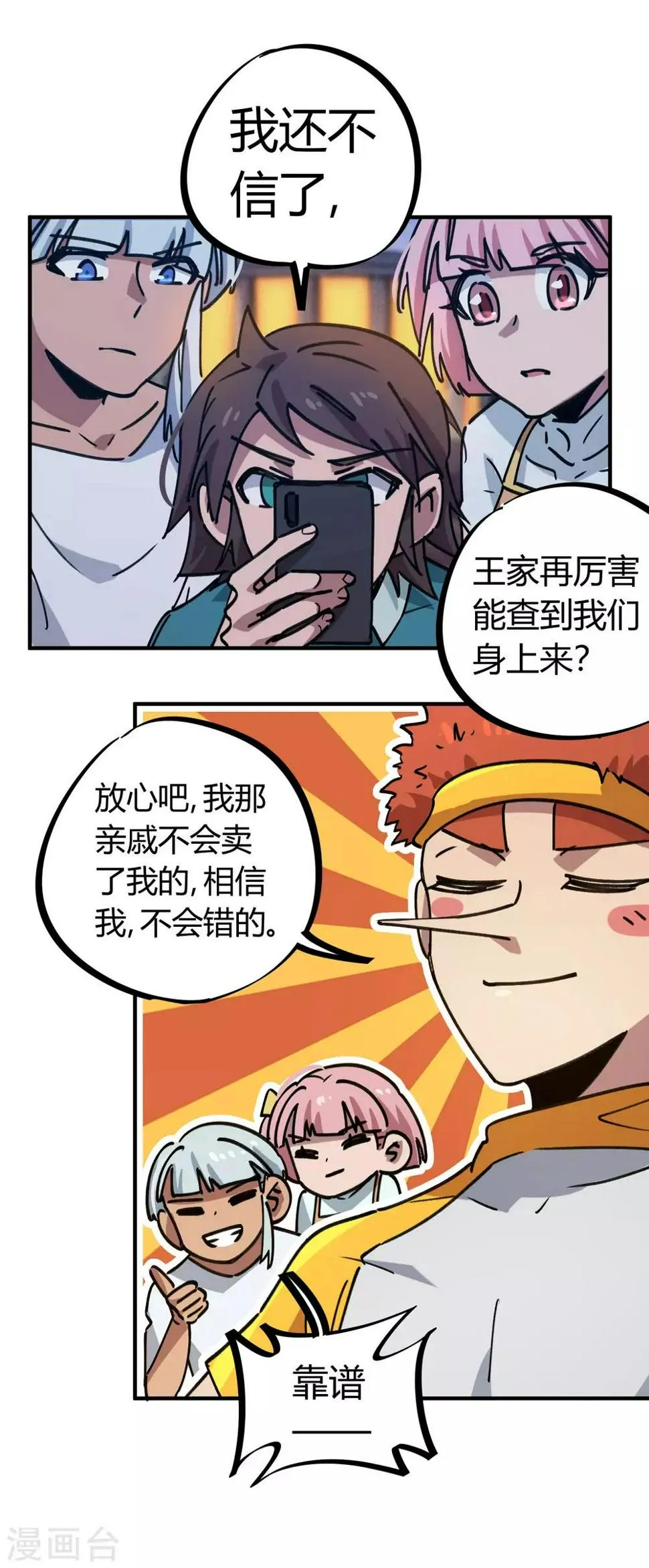 第158话通风报信 第11页