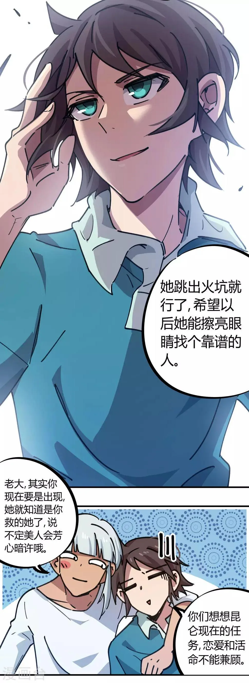 第158话通风报信 第14页