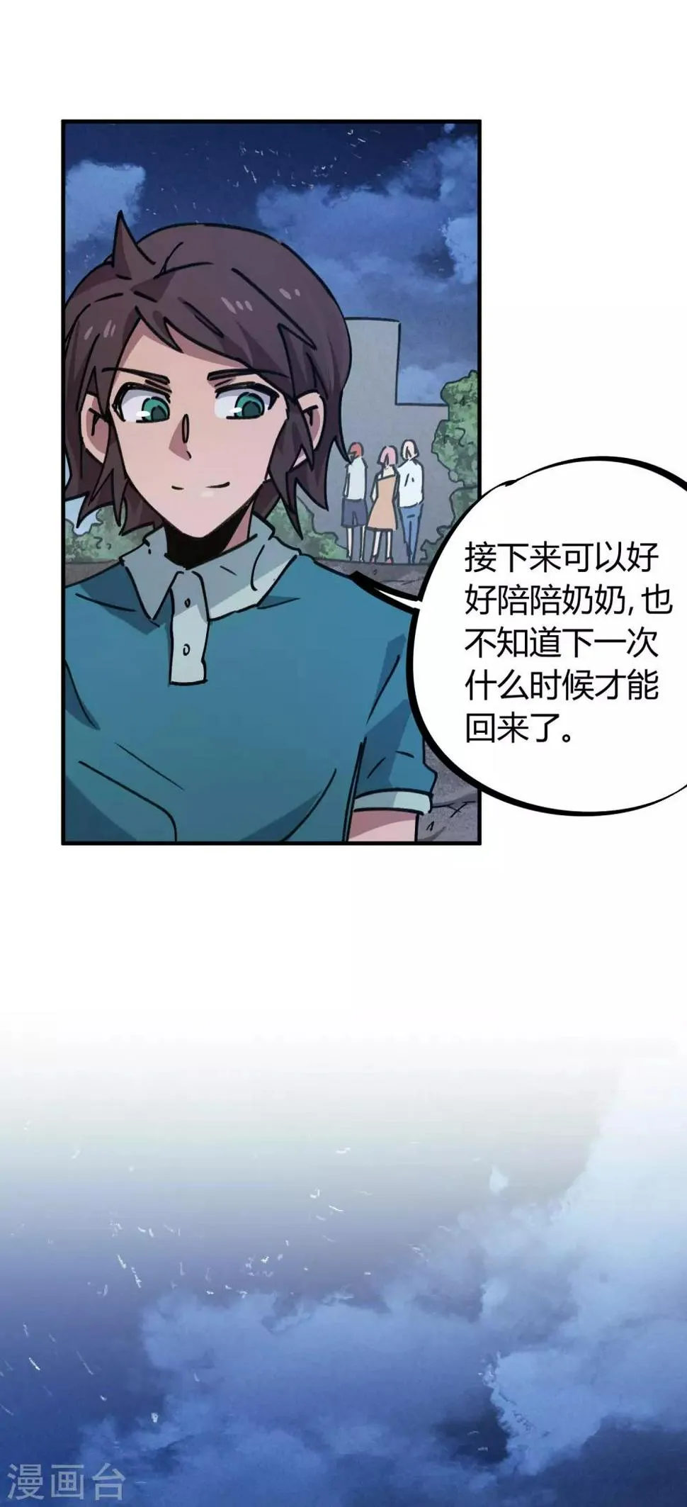 第158话通风报信 第17页