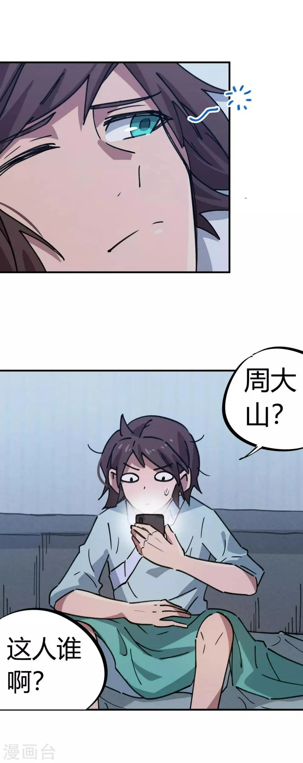 第158话通风报信 第19页