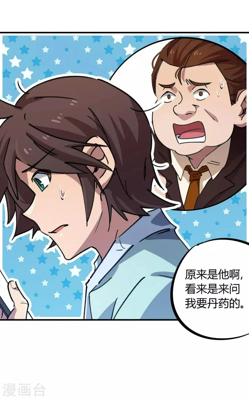 第158话通风报信 第20页