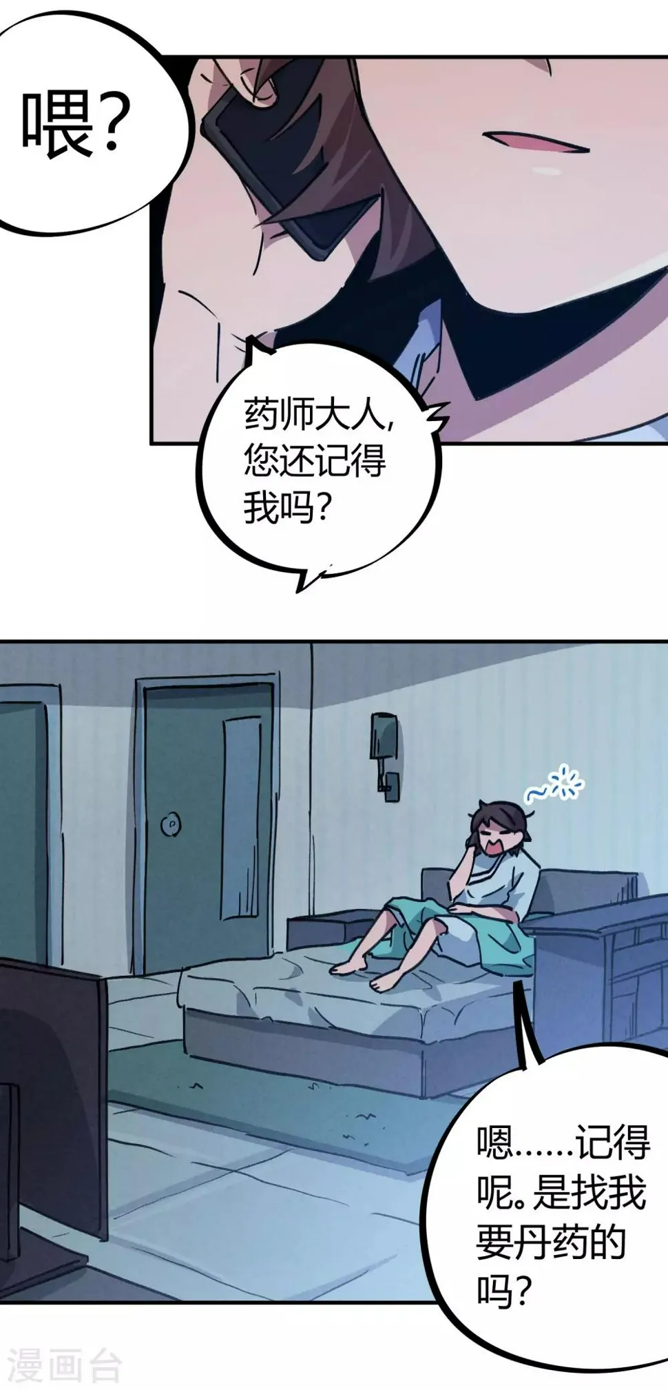 第158话通风报信 第21页