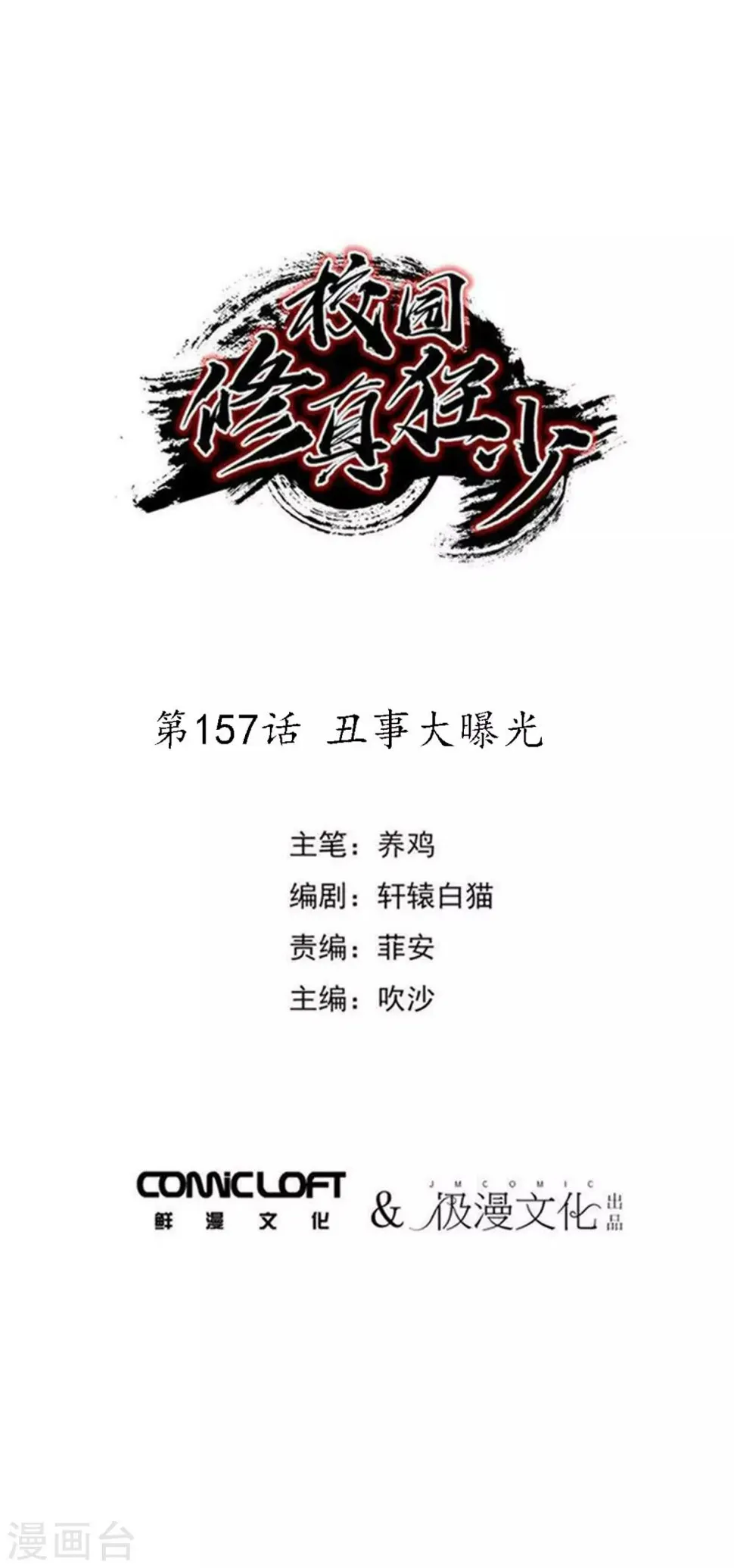 第157话丑事大曝光 第1页