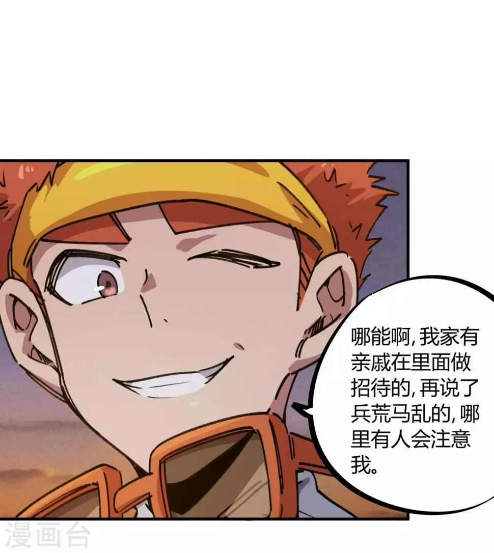 第157话丑事大曝光 第5页