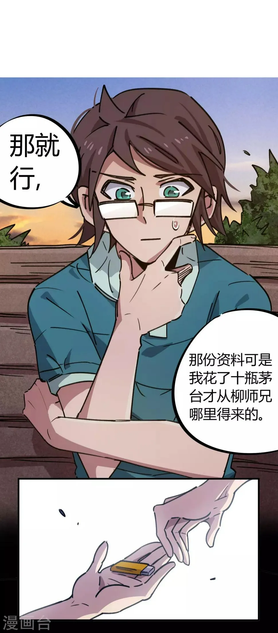 第157话丑事大曝光 第6页