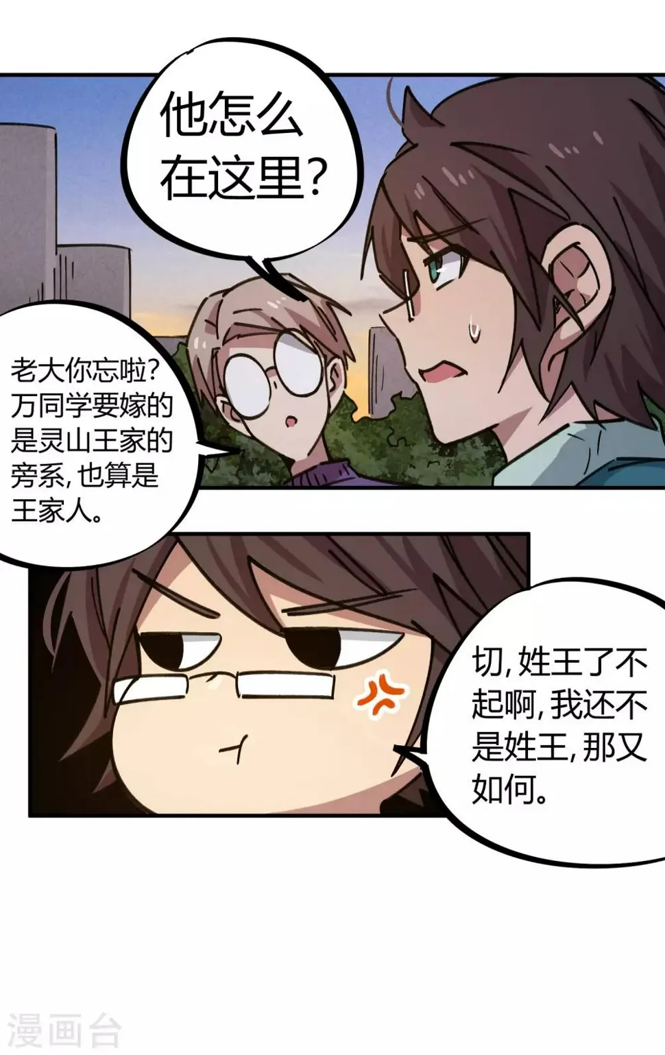 第157话丑事大曝光 第9页