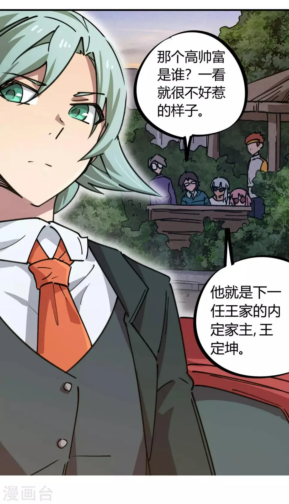 第157话丑事大曝光 第10页