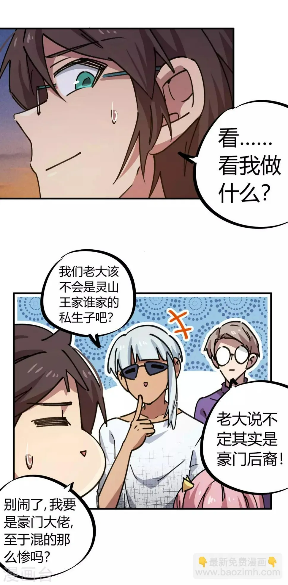第157话丑事大曝光 第13页