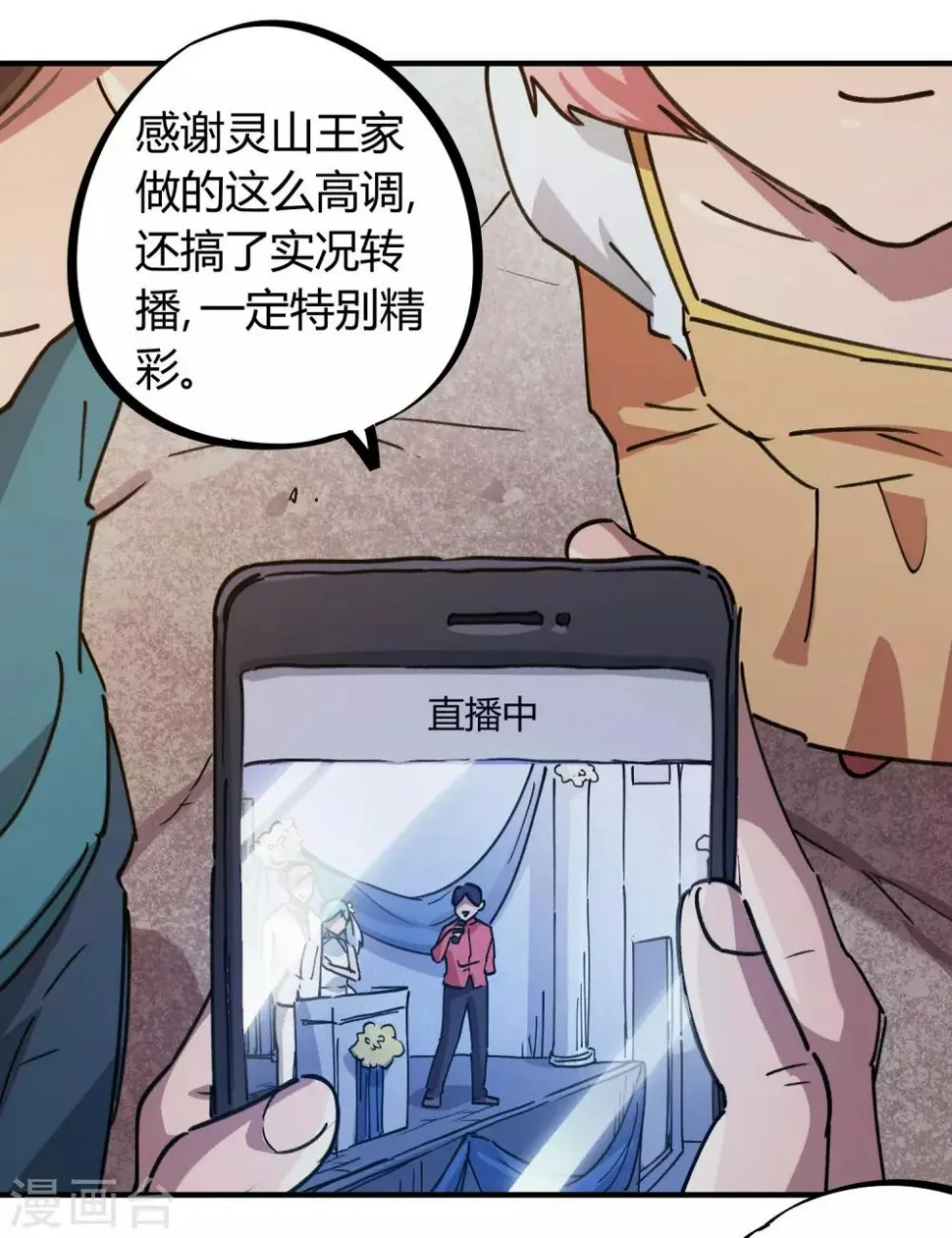 第157话丑事大曝光 第16页