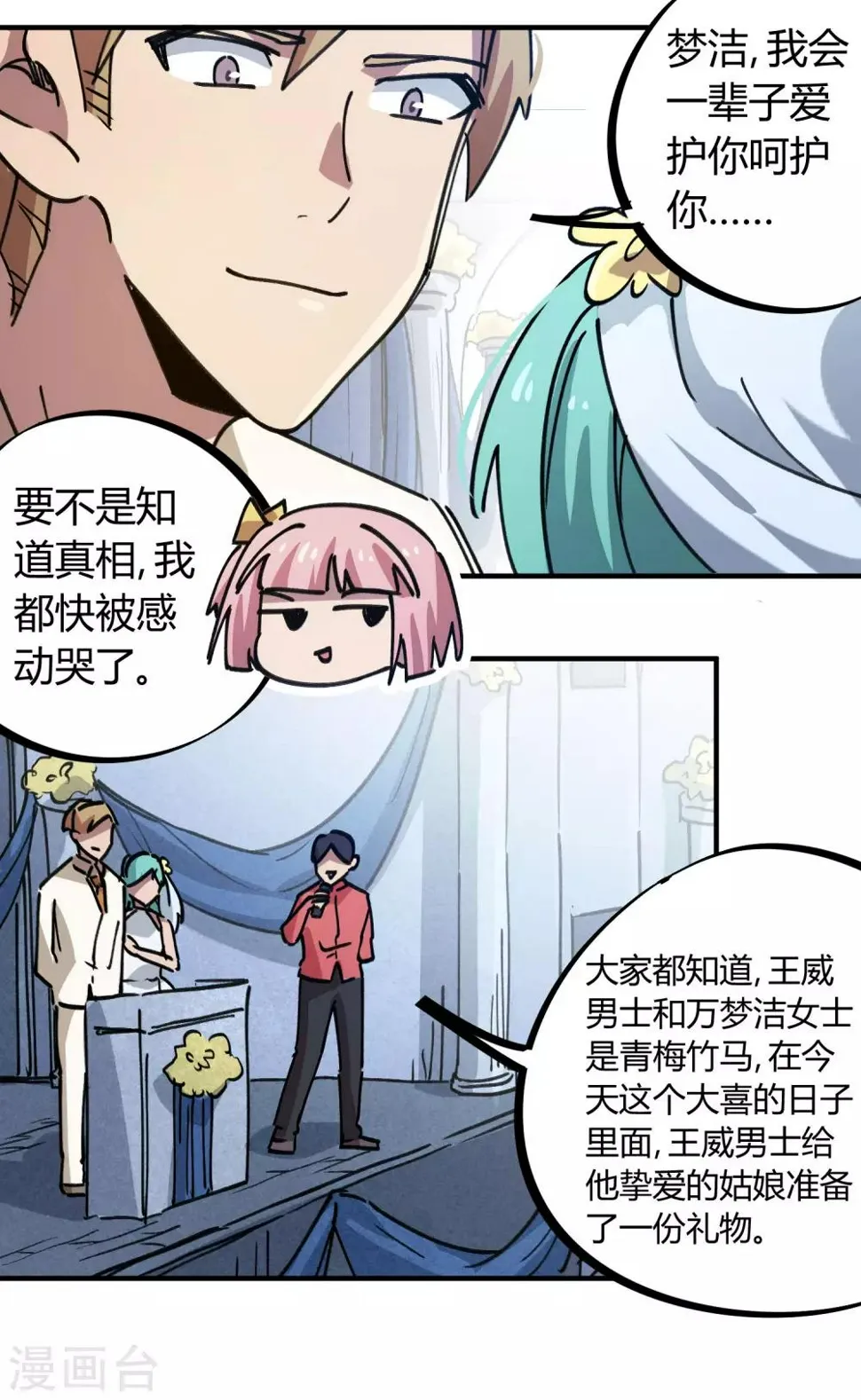 第157话丑事大曝光 第17页