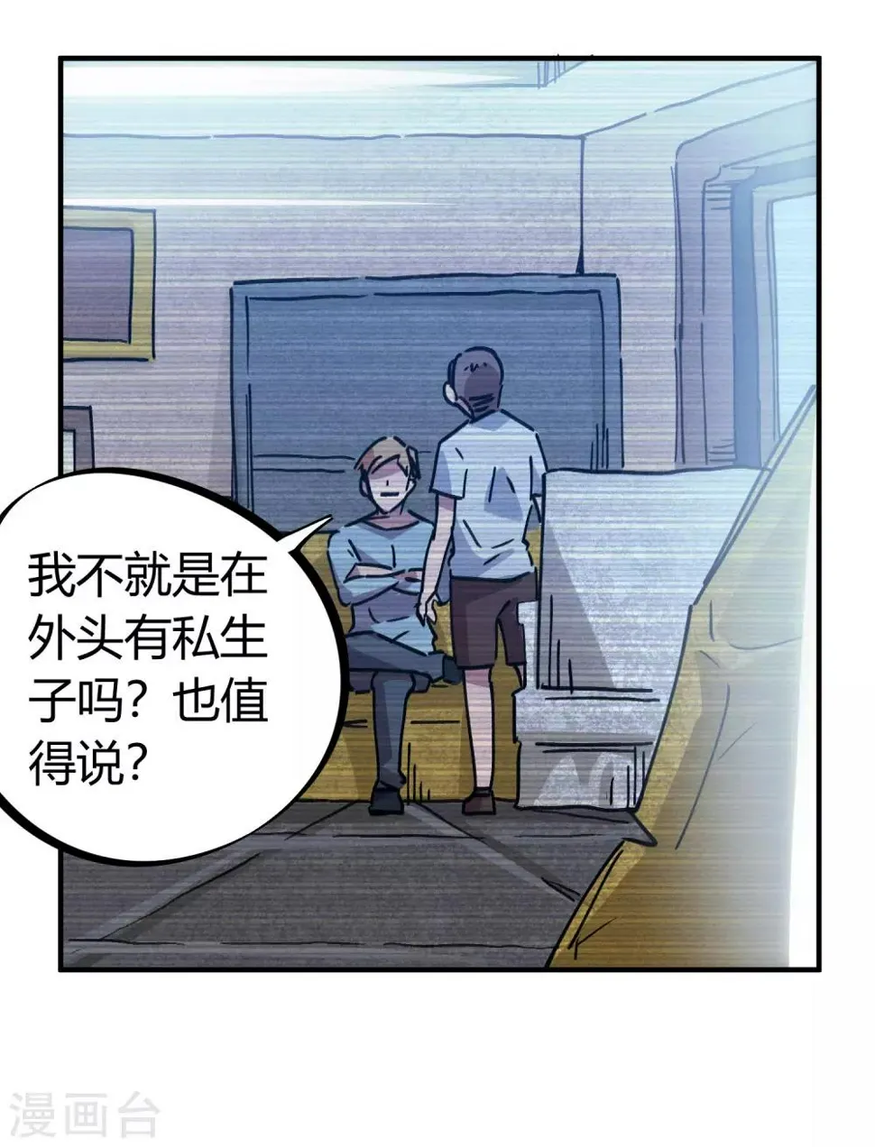 第157话丑事大曝光 第20页