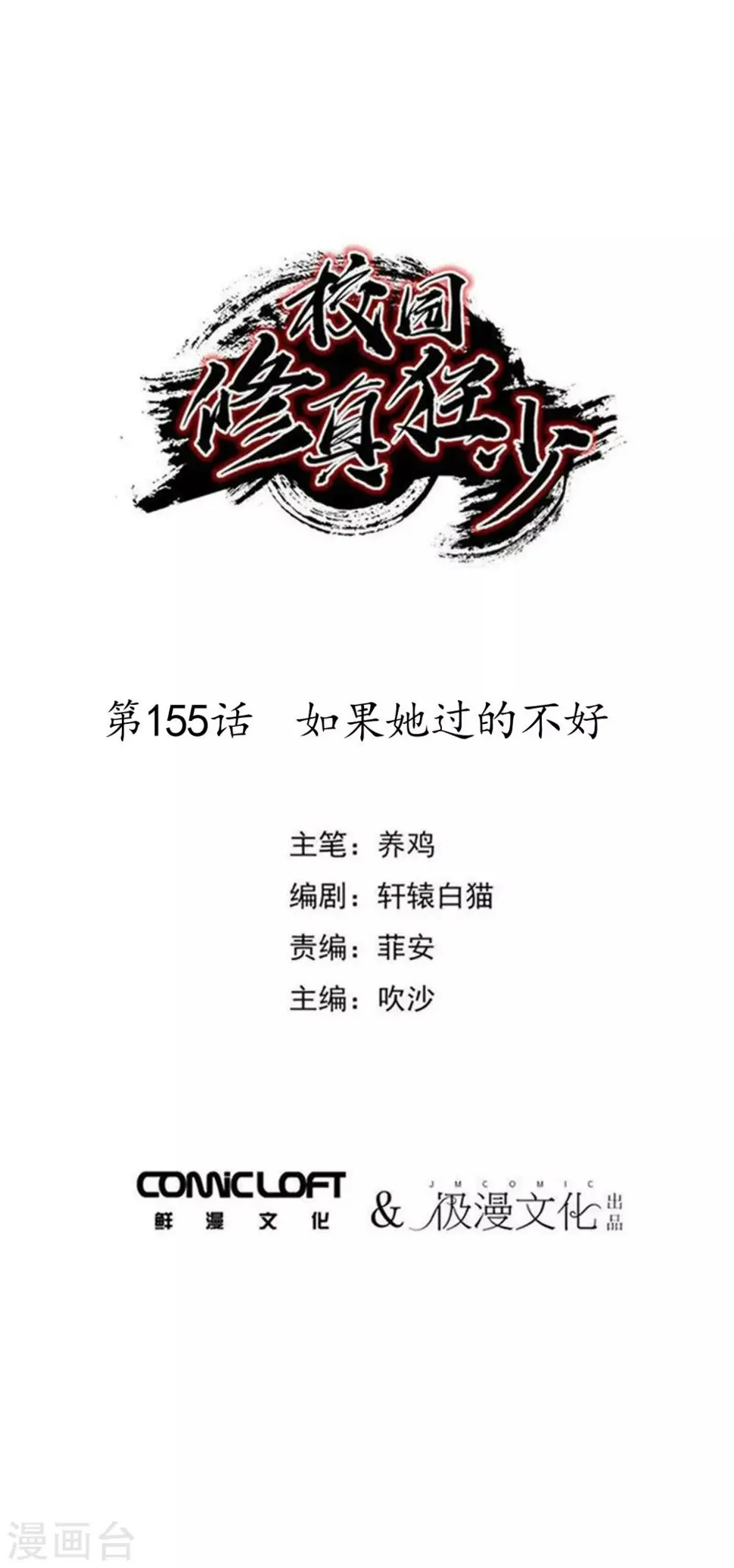 第155话如果她过的不好 第1页