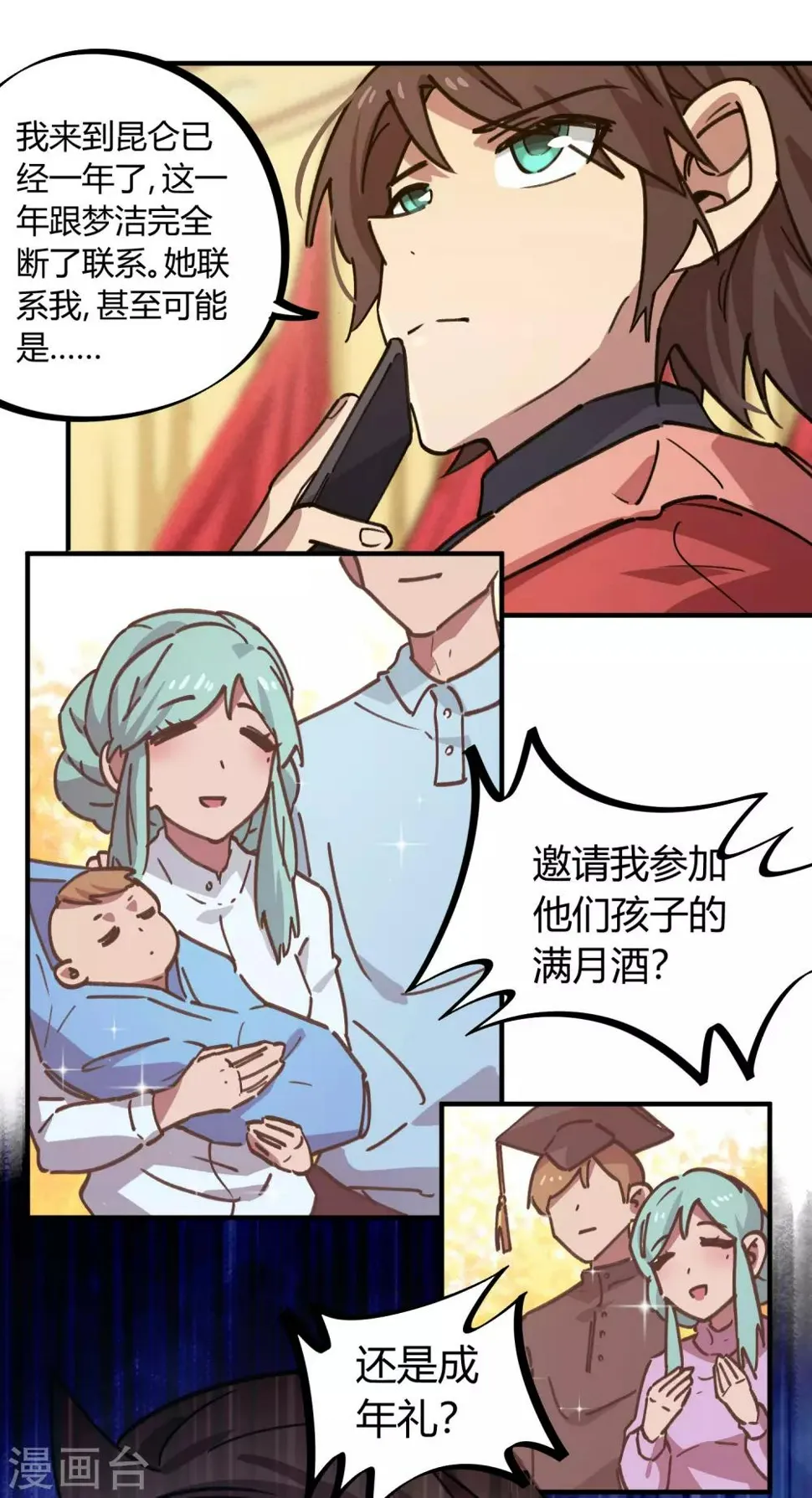 第155话如果她过的不好 第2页
