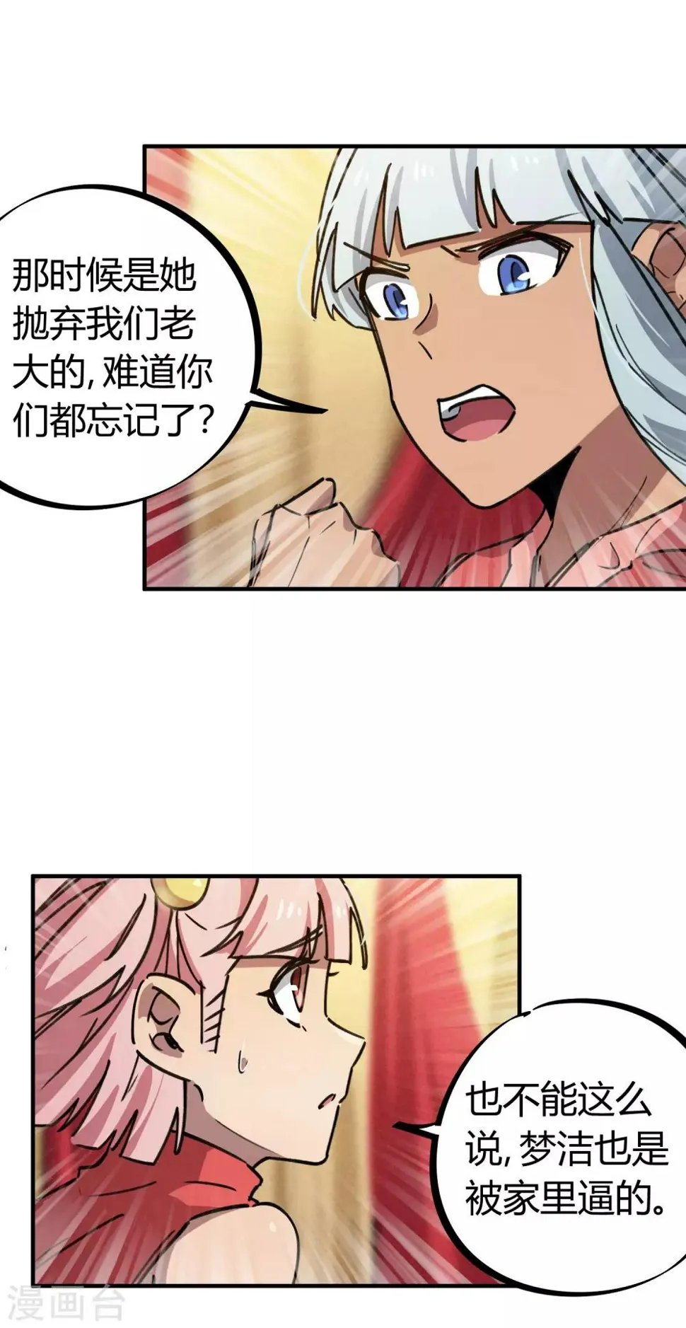 第155话如果她过的不好 第16页
