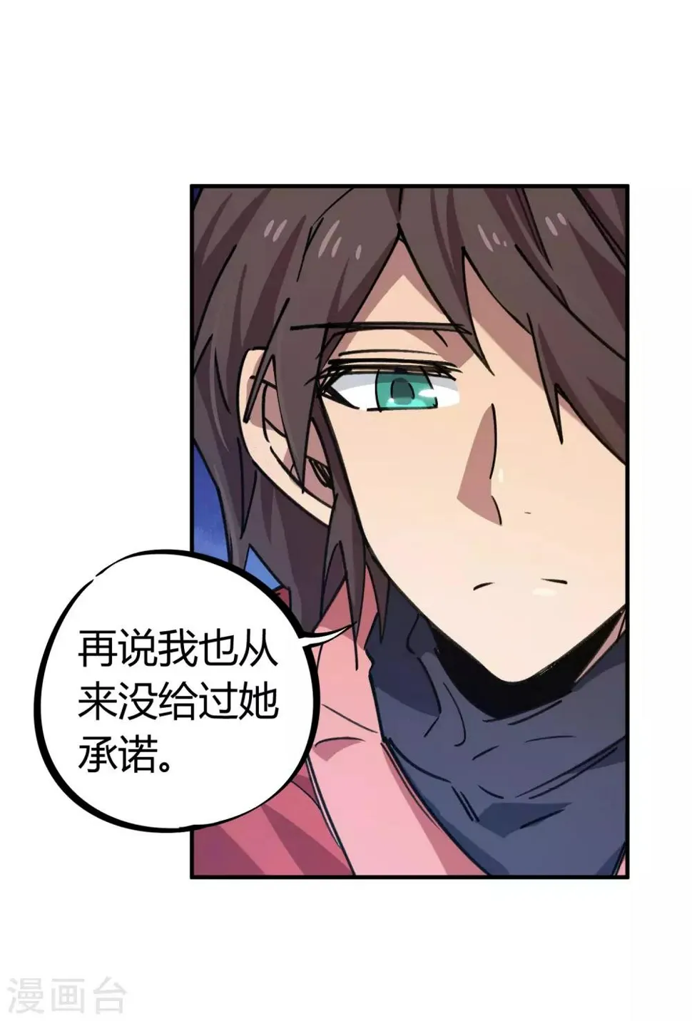 第155话如果她过的不好 第17页