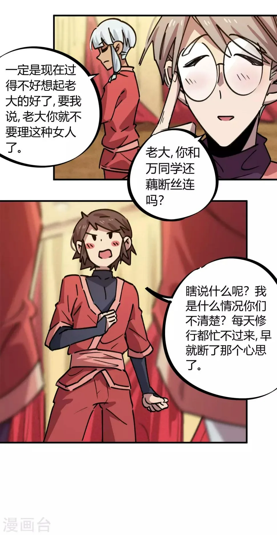第155话如果她过的不好 第18页